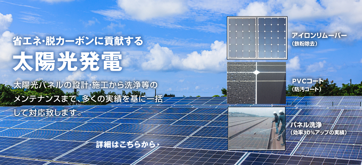 三立化成株式会社 太陽光発電