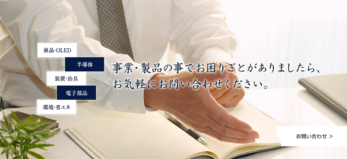 三立化成株式会社 お問い合わせ